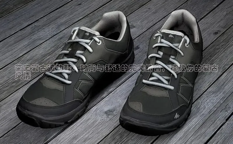 米兰在线网页版官方入口百度手机卫士茵宝复古运动鞋：时尚与舒适的完美结合，释放你的复古
风情