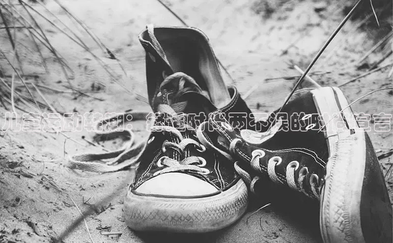 米兰体育app手机下载百度手机输入法儿童运动鞋潮：舒适时尚两不误的时尚宣言