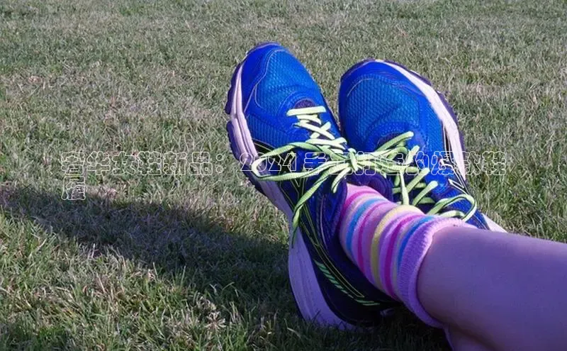 米兰手机版app下载安装百度移动开放平台奢华女鞋新品：2024 手工打造的爆款鞋
履