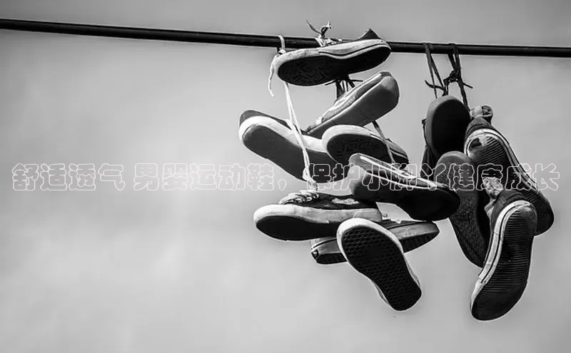 米兰体育下载地址百度网盘企业版舒适透气 男婴运动鞋，保护小脚丫健康成长