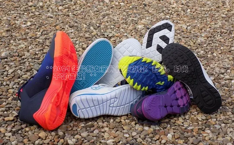 米兰体育彩票是正规的吗百度学术**2024 年最新女童网红运动鞋：舒适、时尚
、不容错过！**