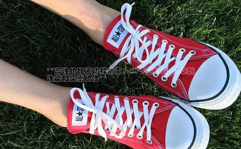 米兰官方网站直接进入百度营销中心**高性价比运动鞋指南：<H卡运动鞋>的卓越
性能和实惠价格**