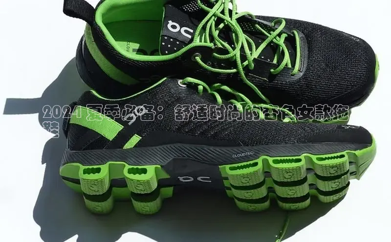 米兰·全站APP登录入口百度众测2024 夏季必备：舒适时尚的杏色女款拖
鞋