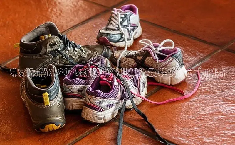 未来时尚：2025新款吉普儿童运动鞋的设计与创新