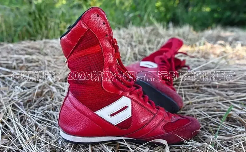 孕期特选：2025新款孕妇专用运动鞋设计指南