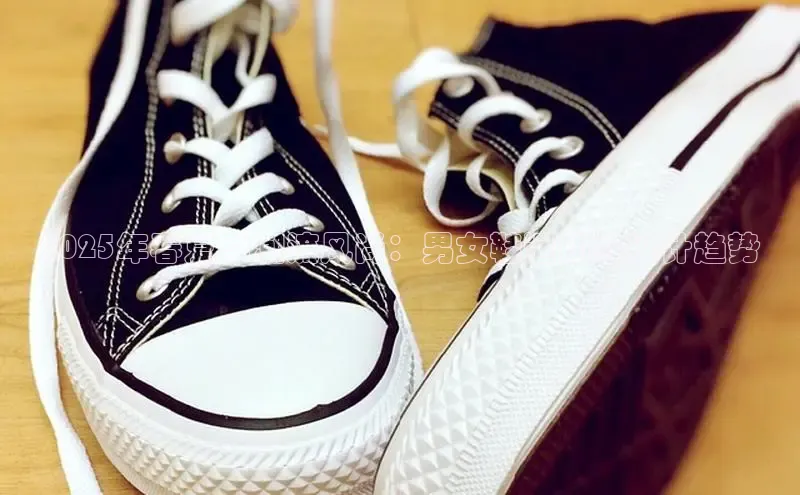 2025年春夏季潮流风尚：男女鞋运动鞋设计趋势